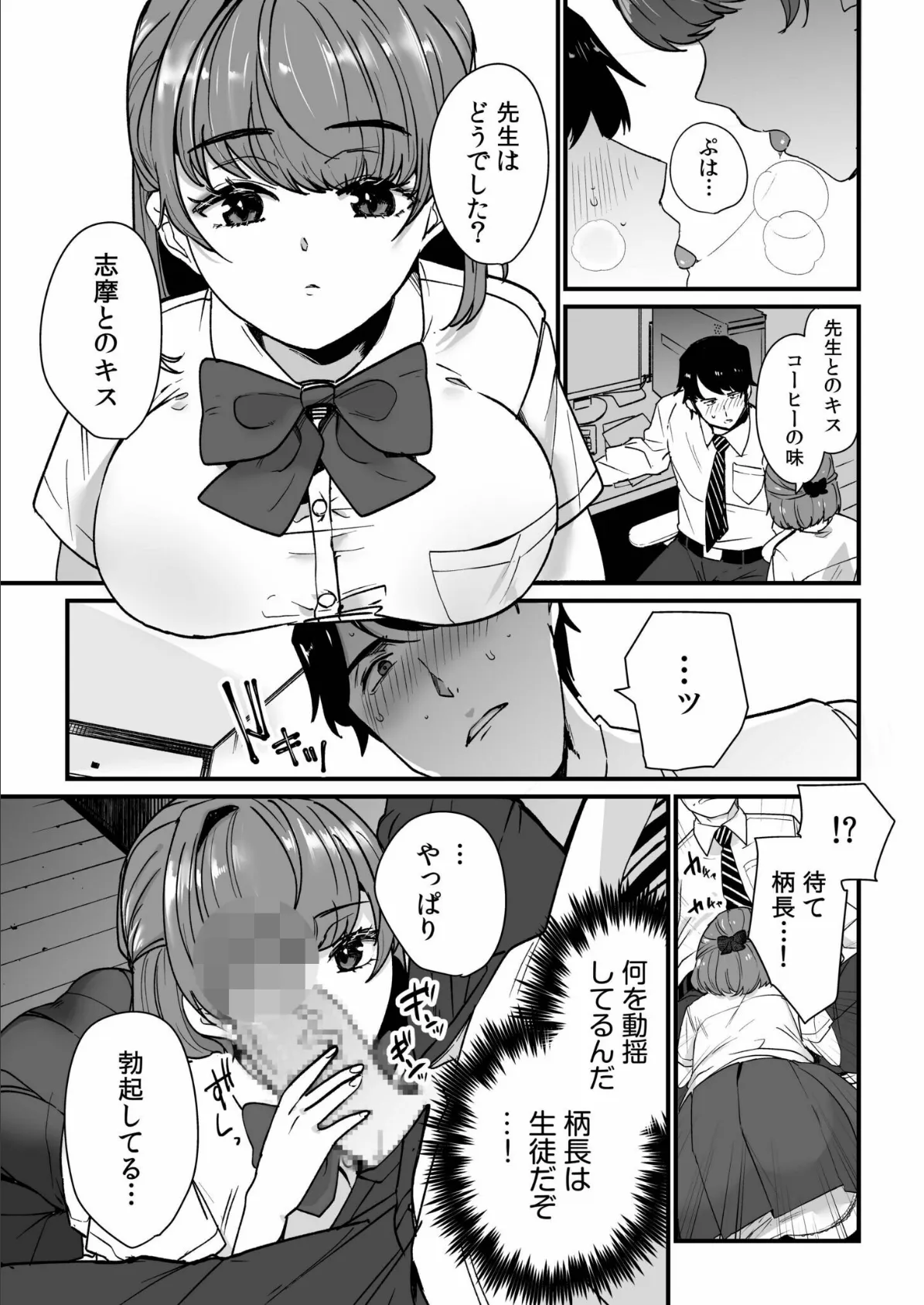姪の友達〜教え子に搾られ破滅セックス〜【電子単行本】【通常版】 13ページ