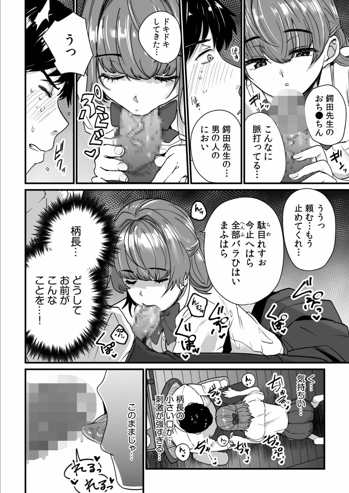 姪の友達〜教え子に搾られ破滅セックス〜【電子単行本】【通常版】 14ページ
