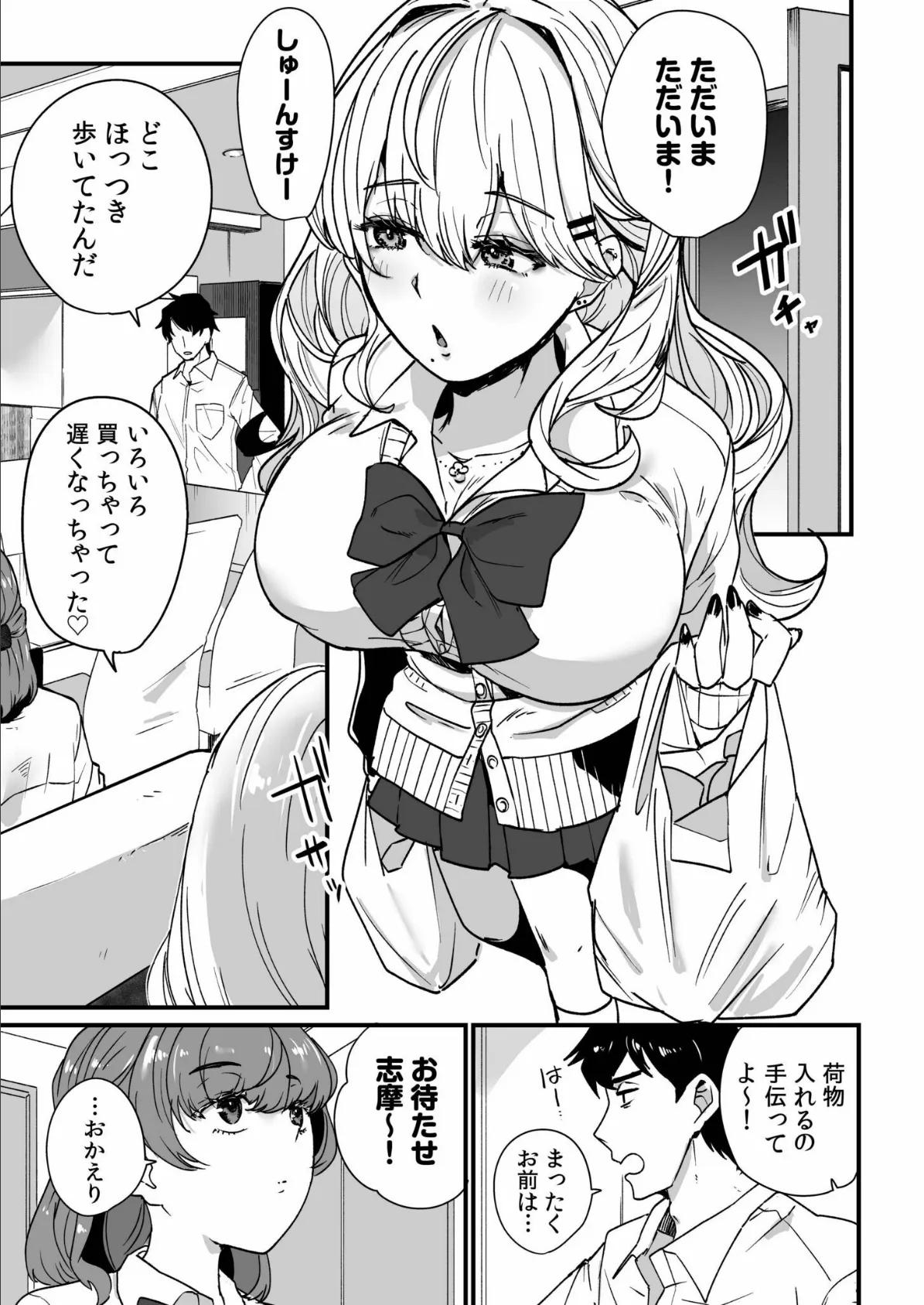 姪の友達〜教え子に搾られ破滅セックス〜【電子単行本】【通常版】 25ページ