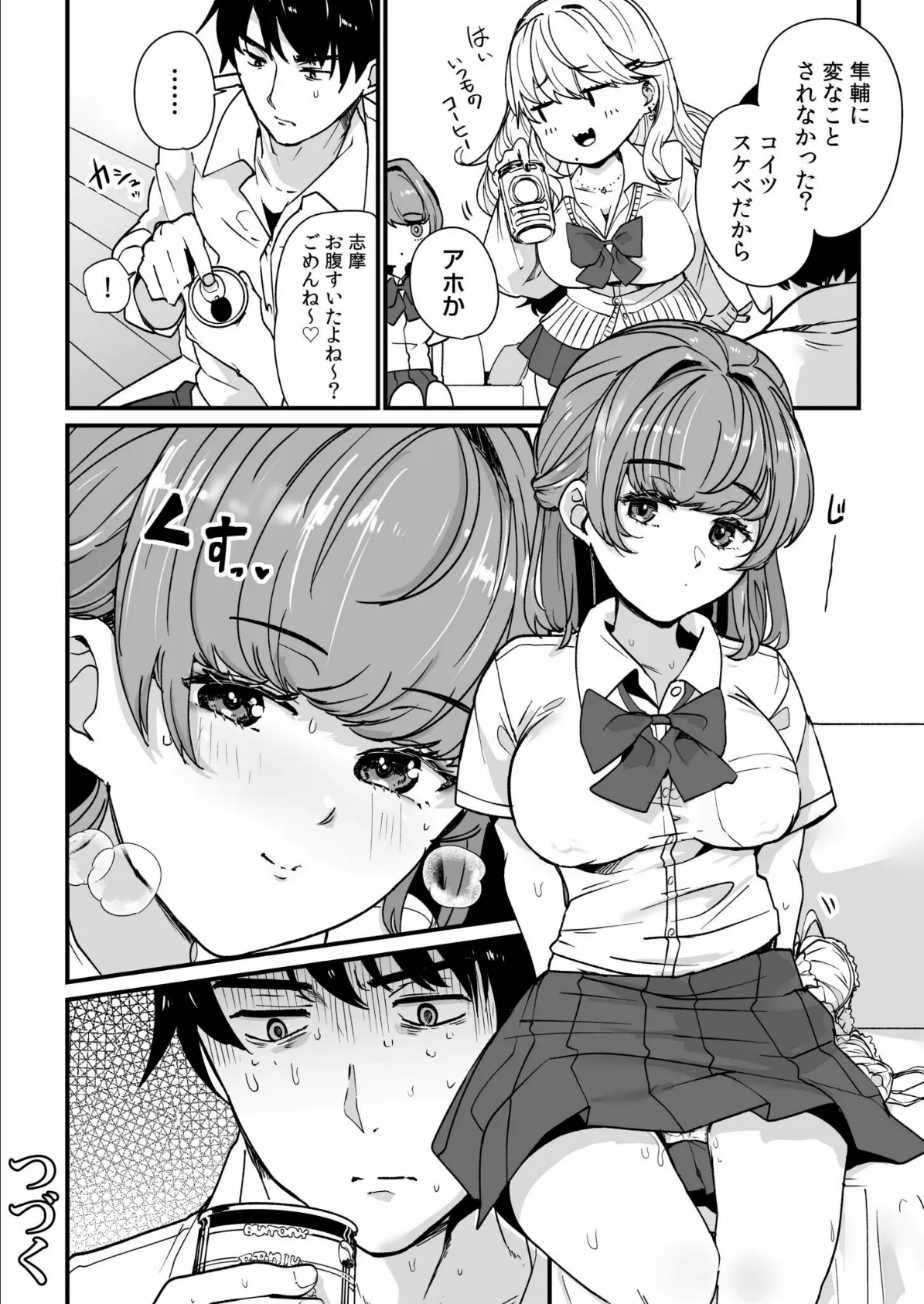 姪の友達〜教え子に搾られ破滅セックス〜【電子単行本】【通常版】 26ページ