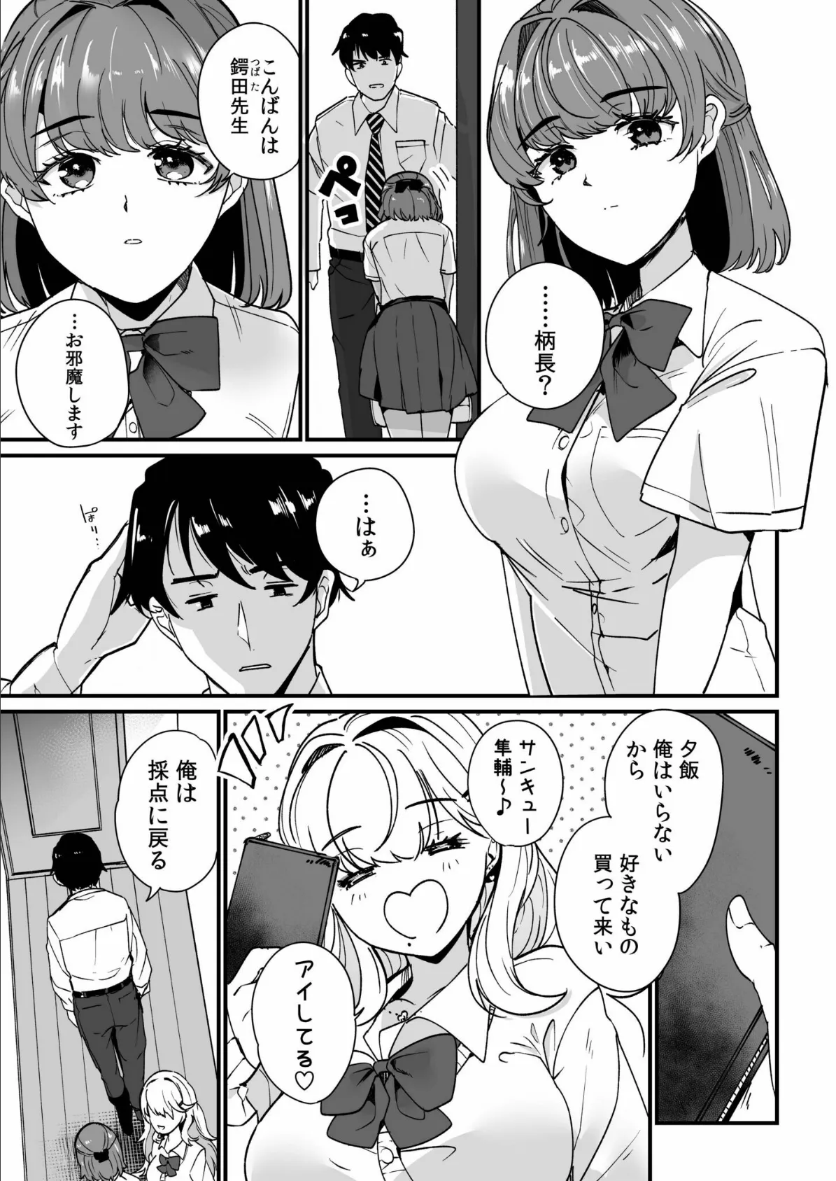 姪の友達〜教え子に搾られ破滅セックス〜【電子単行本】【通常版】 5ページ