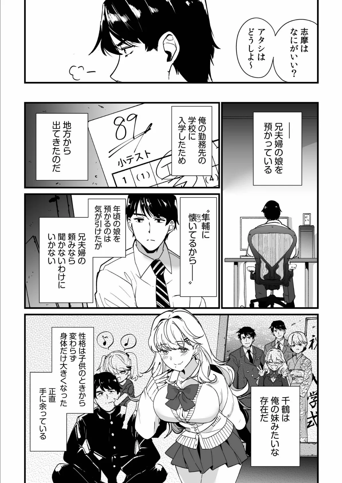 姪の友達〜教え子に搾られ破滅セックス〜【電子単行本】【通常版】 6ページ