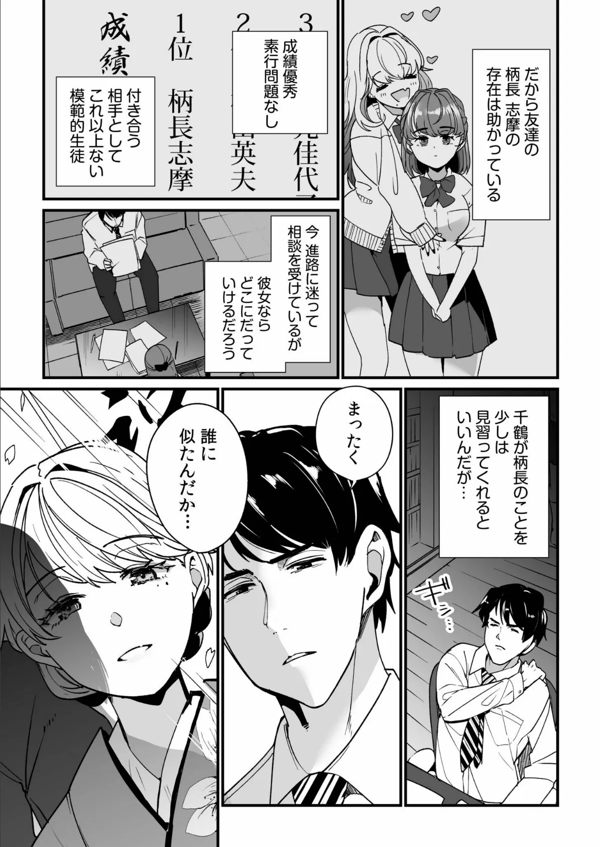 姪の友達〜教え子に搾られ破滅セックス〜【電子単行本】【通常版】 7ページ