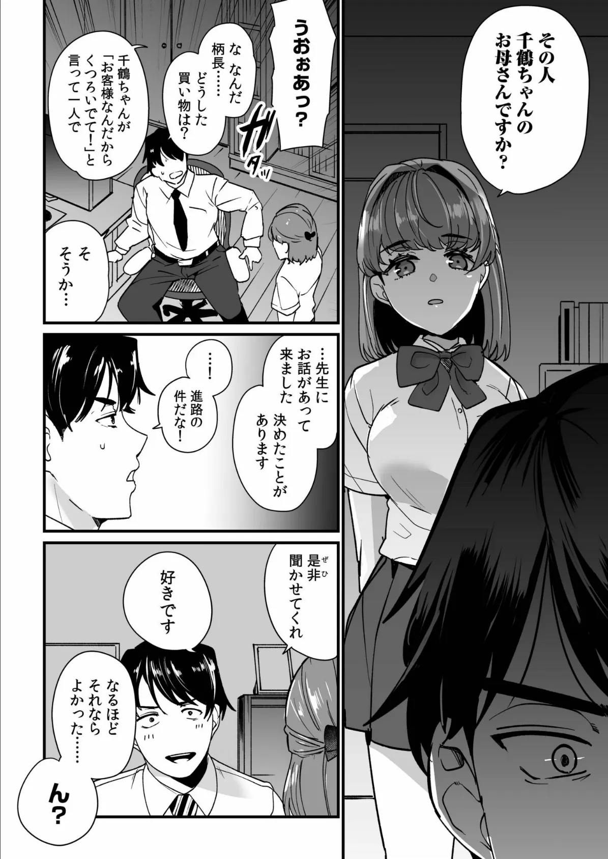 姪の友達〜教え子に搾られ破滅セックス〜【電子単行本】【通常版】 8ページ