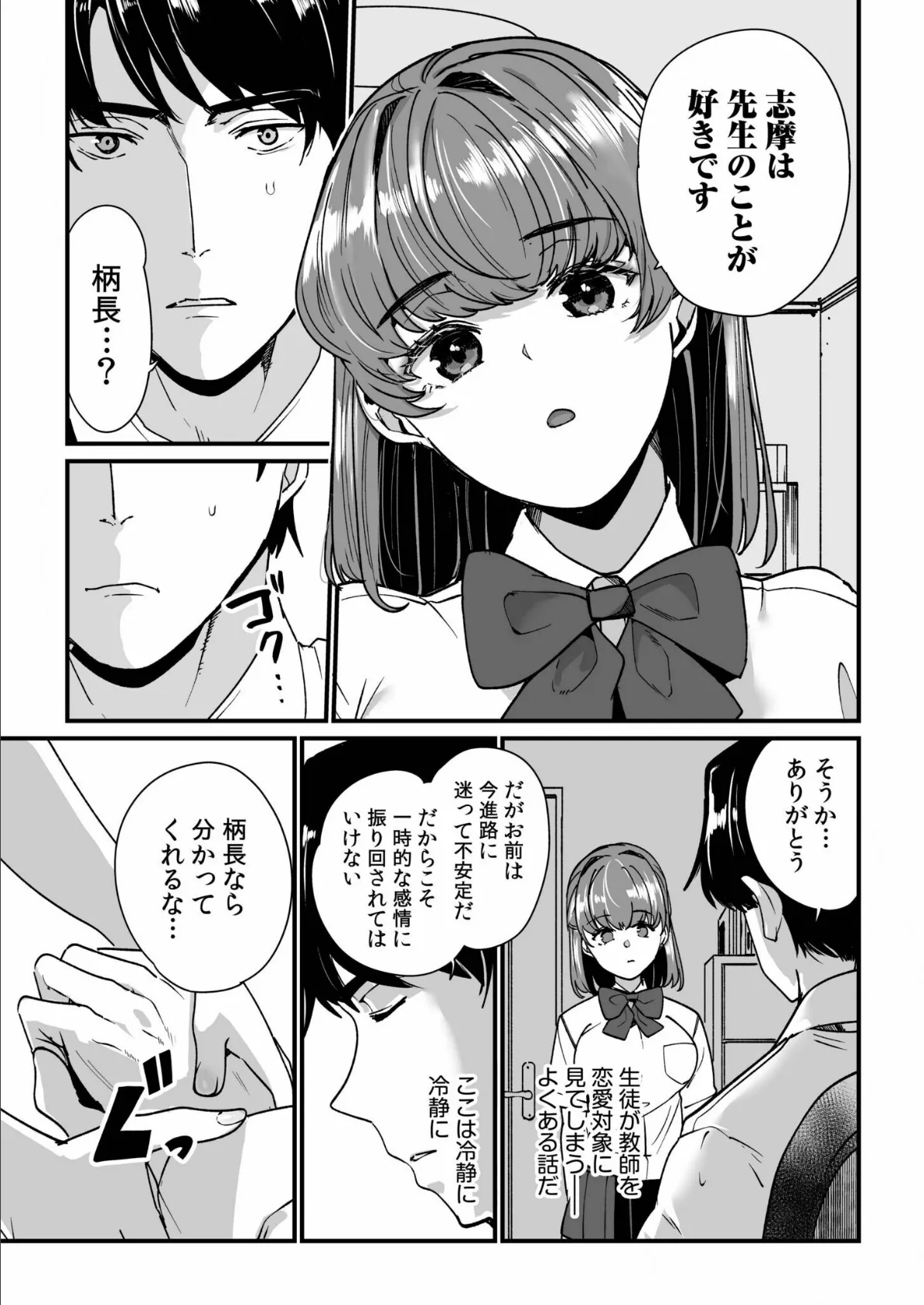 姪の友達〜教え子に搾られ破滅セックス〜【電子単行本】【通常版】 9ページ