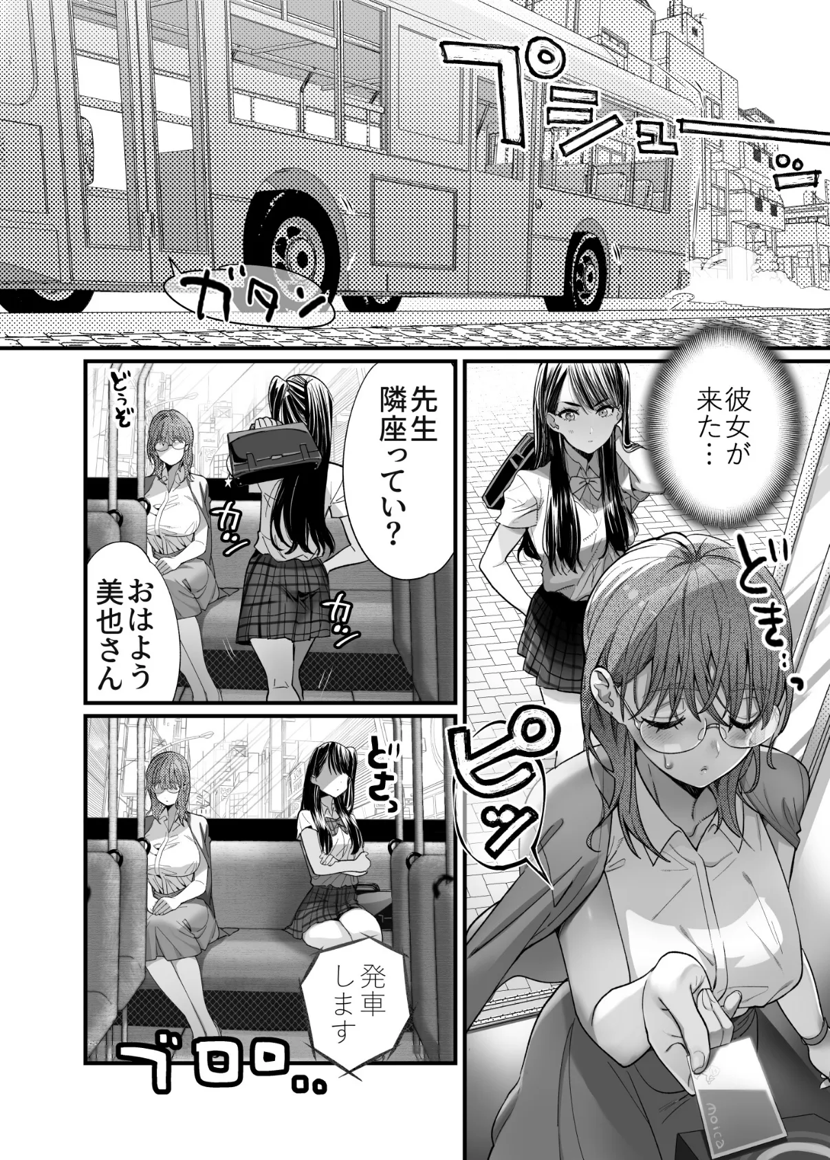 百合乳首バス通勤 〜女教師、無事乳首イキし小悪魔JKに敗北〜 3ページ