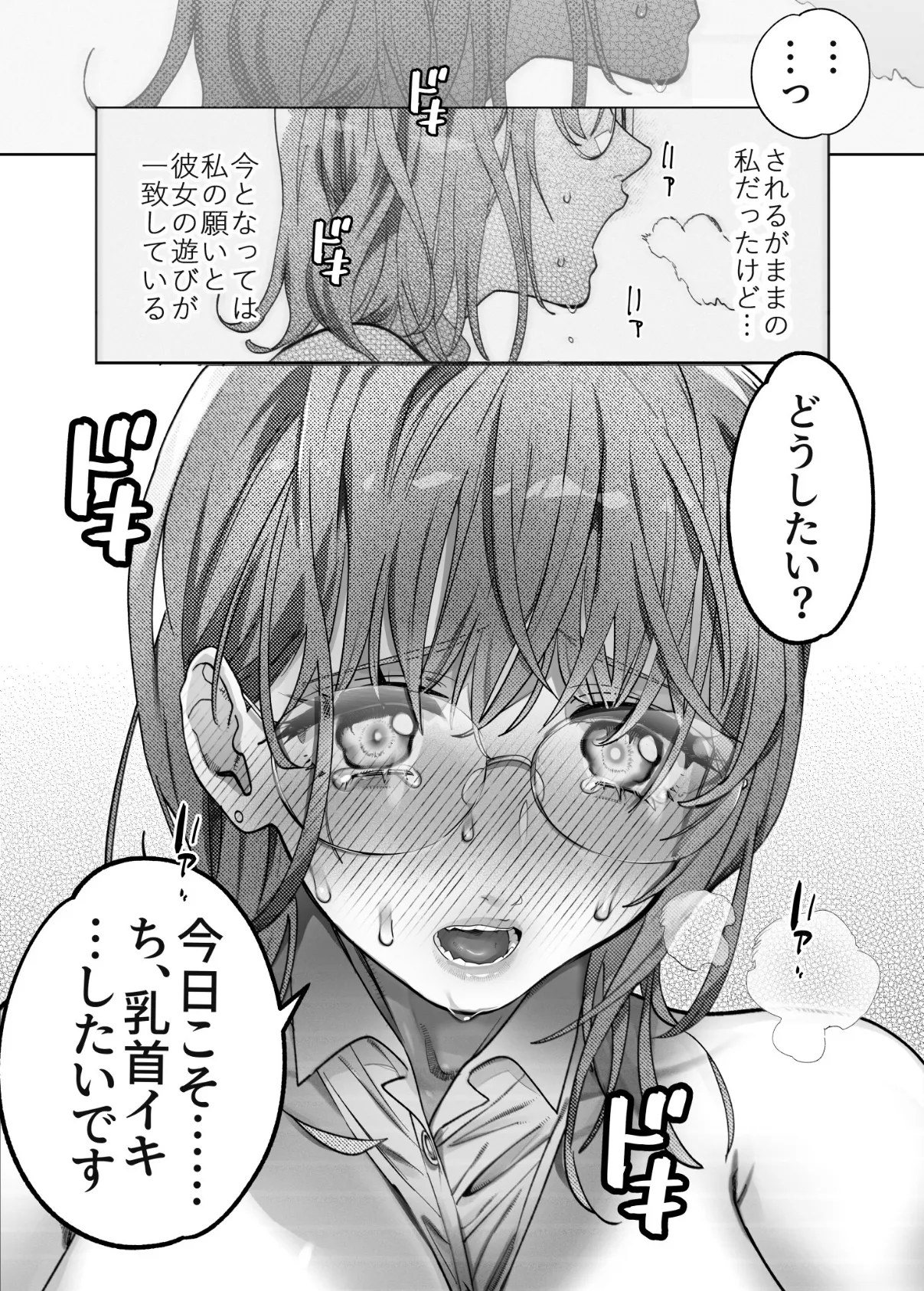 百合乳首バス通勤 〜女教師、無事乳首イキし小悪魔JKに敗北〜 7ページ