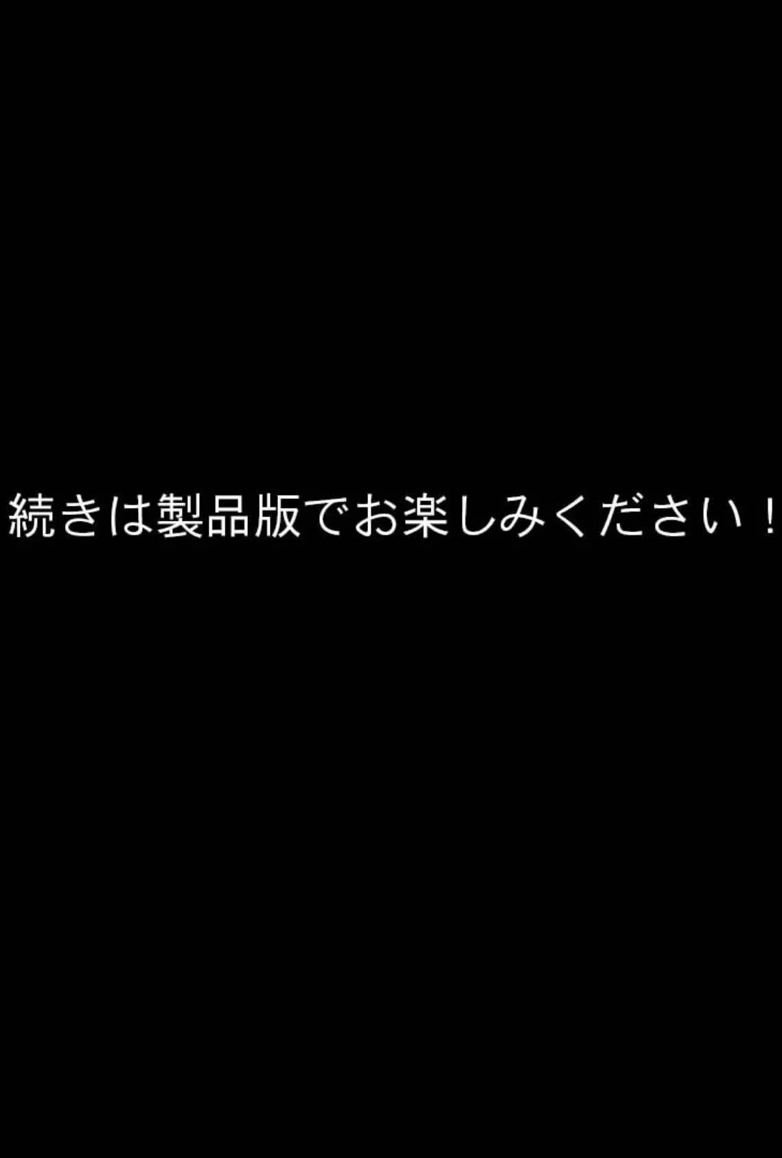 清楚彼女が寝取られる…? ふざけんなっっ!! 僕の溜まりに溜まったリビドーを喰らえっっっ!!! モザイク版 8ページ