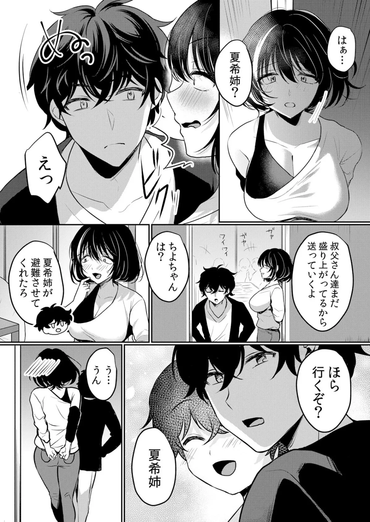 【セット売り】生イキJKに中●し調教〜めちゃくちゃに突いて、奥の方に出してあげるね(37巻-39巻) 13 9ページ