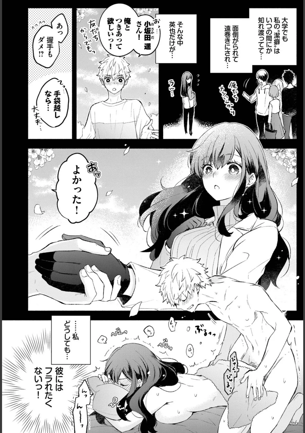 COMIC BAVEL SPECIAL COLLECTION(コミックバベル スペシャルコレクション)VOL62 18ページ