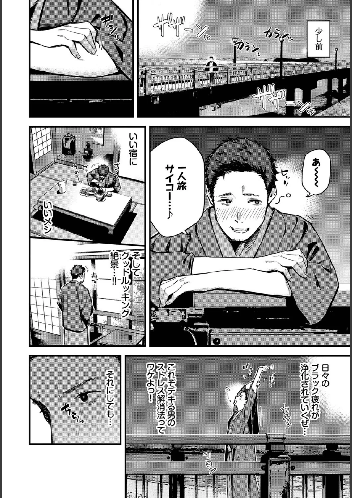 COMIC BAVEL SPECIAL COLLECTION(コミックバベル スペシャルコレクション)VOL62 4ページ