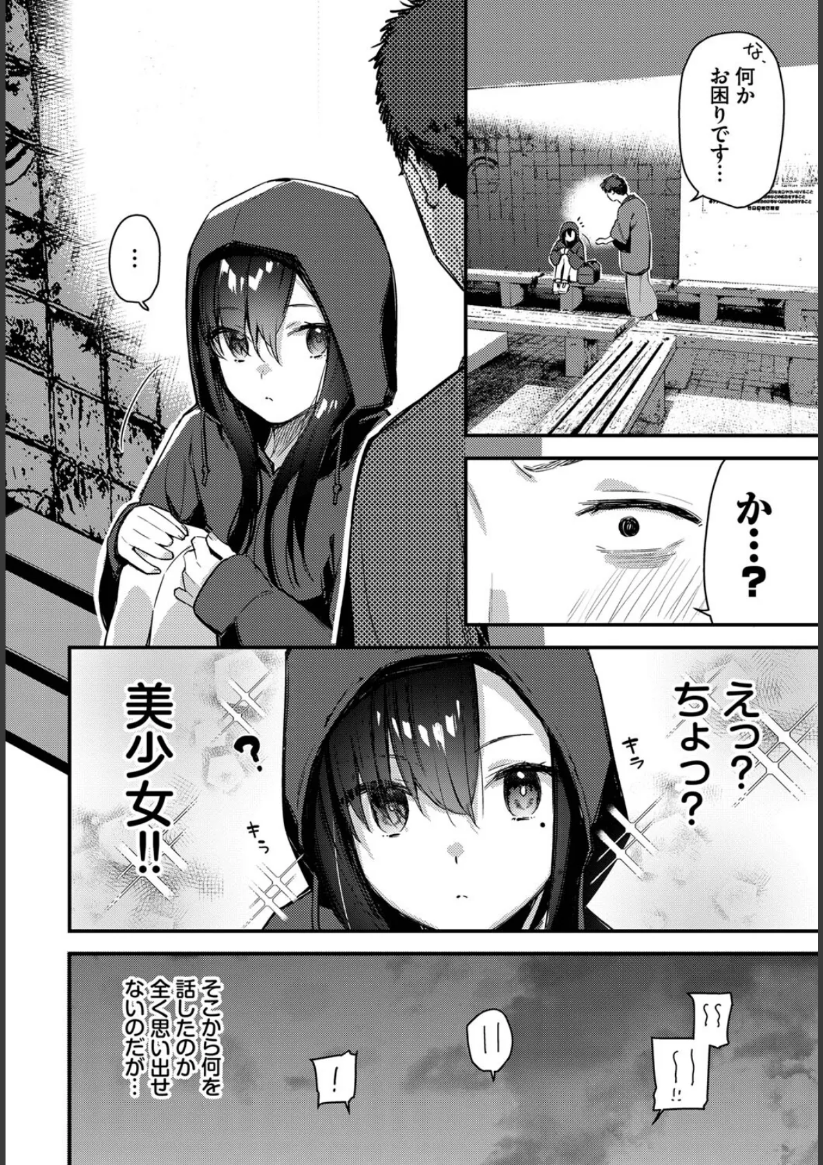 COMIC BAVEL SPECIAL COLLECTION(コミックバベル スペシャルコレクション)VOL62 6ページ