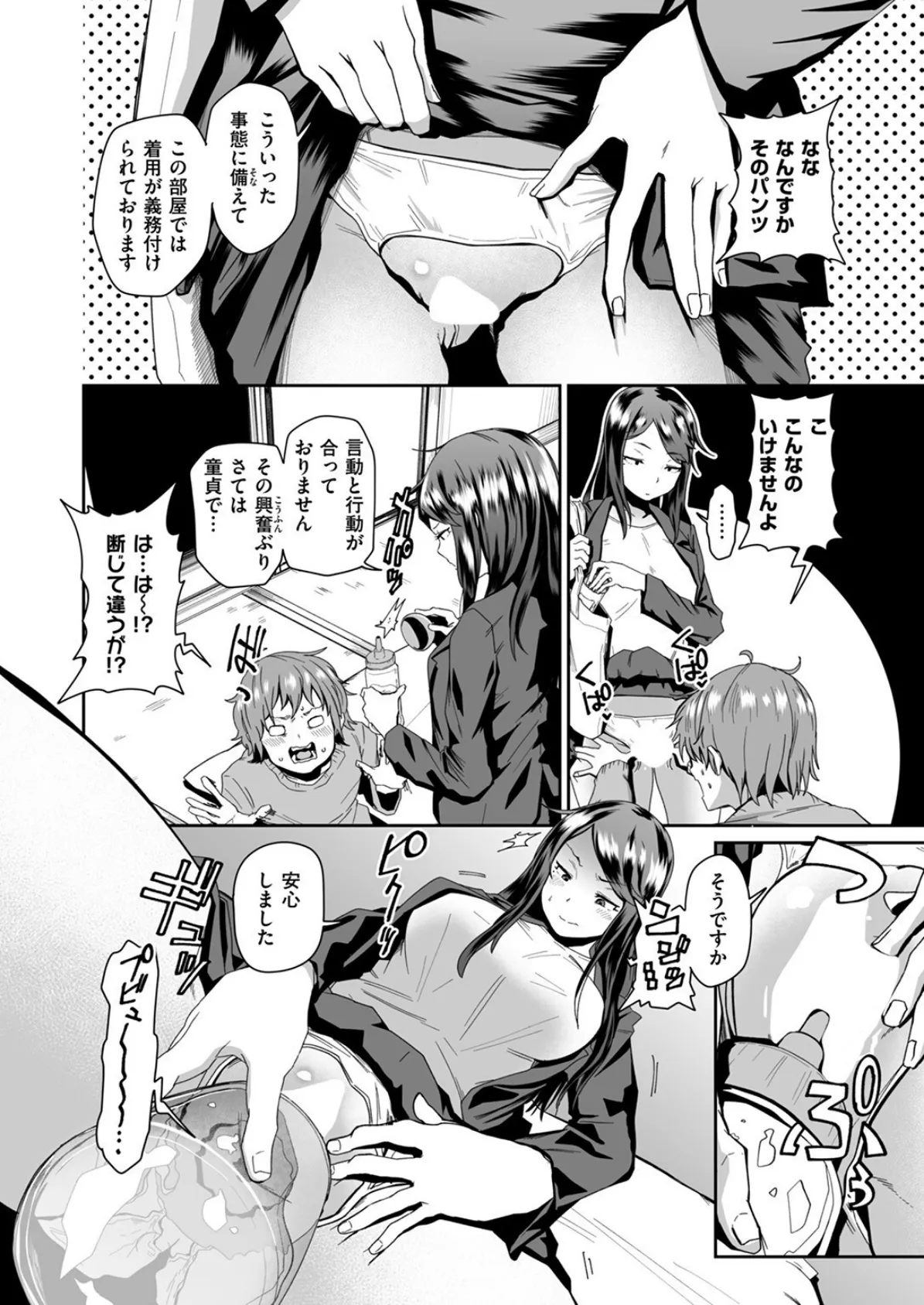 エロい間取り 6ページ