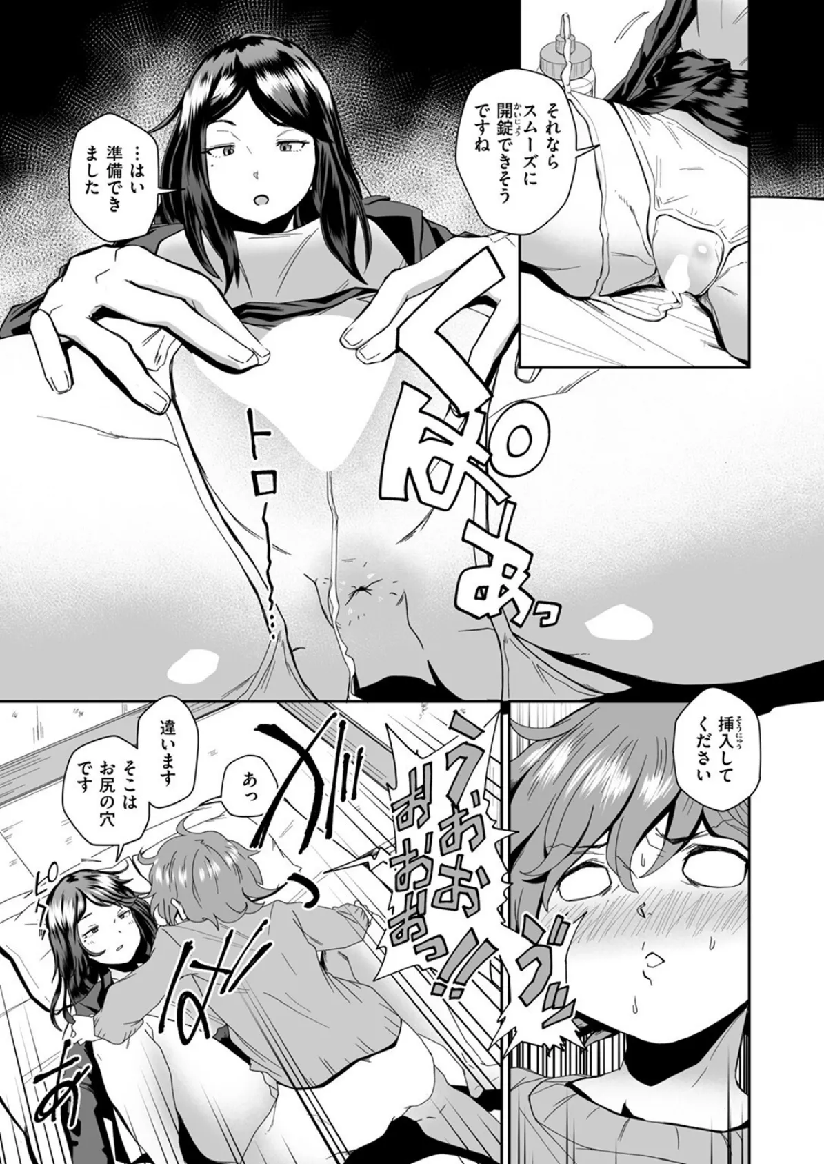 エロい間取り 7ページ