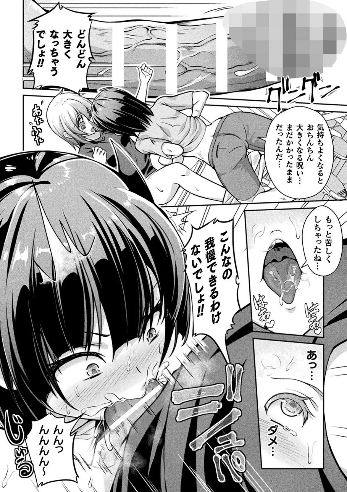 別冊コミックアンリアル 状態変化＆肉体改造編 デジタル版Vol.4 10ページ