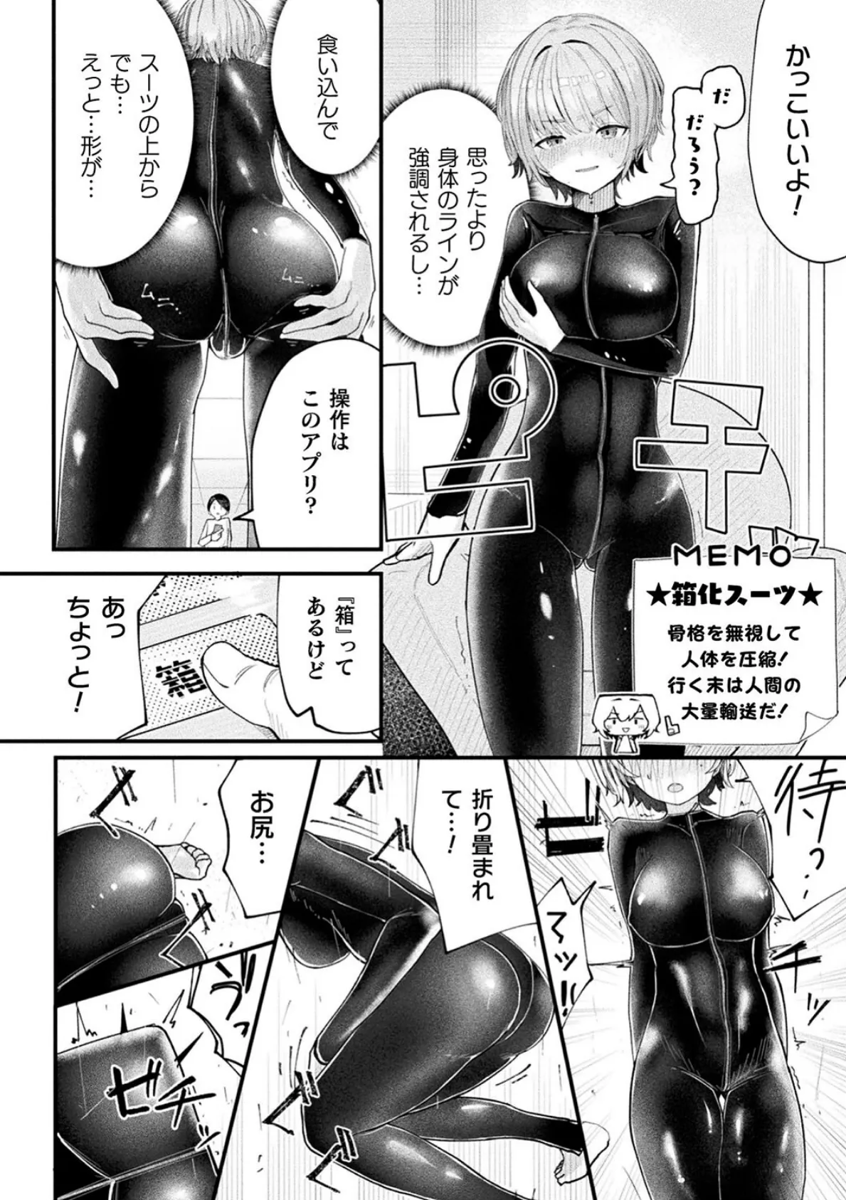 別冊コミックアンリアル 状態変化＆肉体改造編 デジタル版Vol.4 16ページ