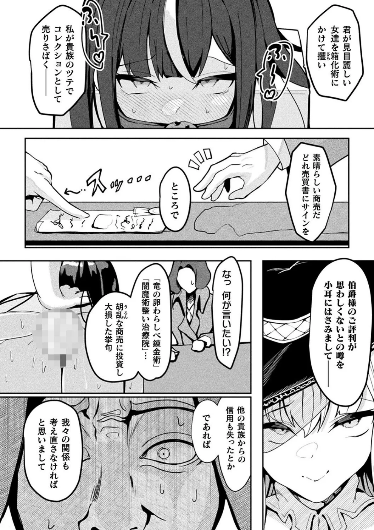 別冊コミックアンリアル 状態変化＆肉体改造編 デジタル版Vol.4 20ページ