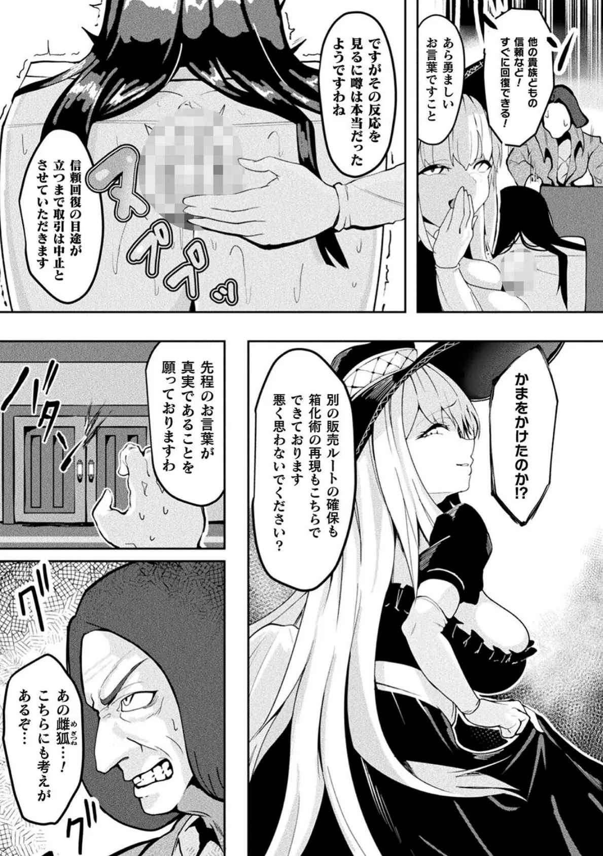 別冊コミックアンリアル 状態変化＆肉体改造編 デジタル版Vol.4 21ページ