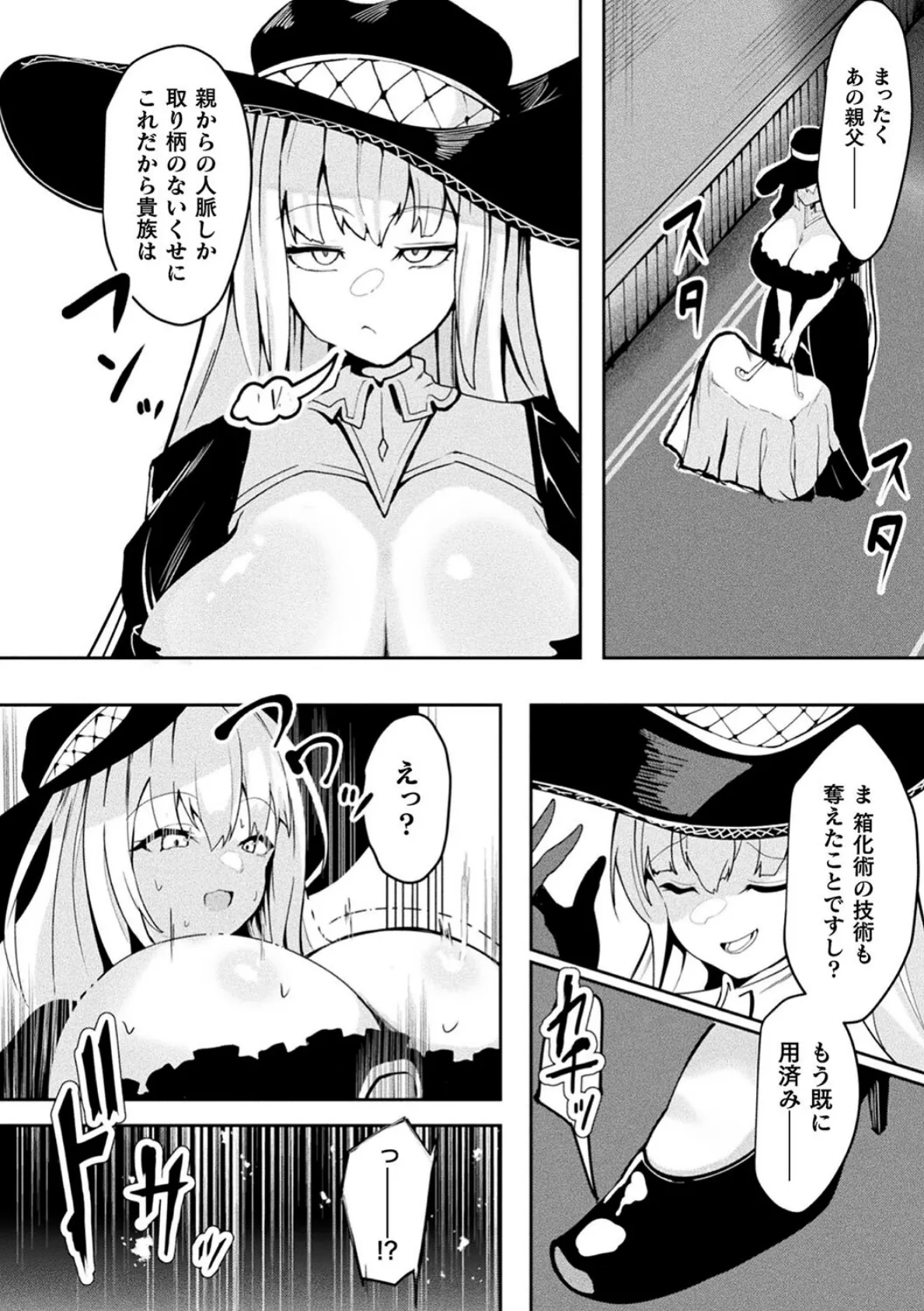 別冊コミックアンリアル 状態変化＆肉体改造編 デジタル版Vol.4 22ページ