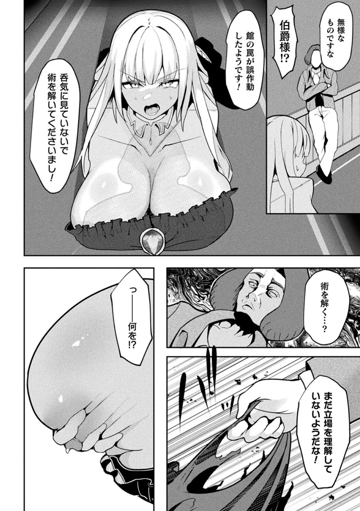 別冊コミックアンリアル 状態変化＆肉体改造編 デジタル版Vol.4 24ページ