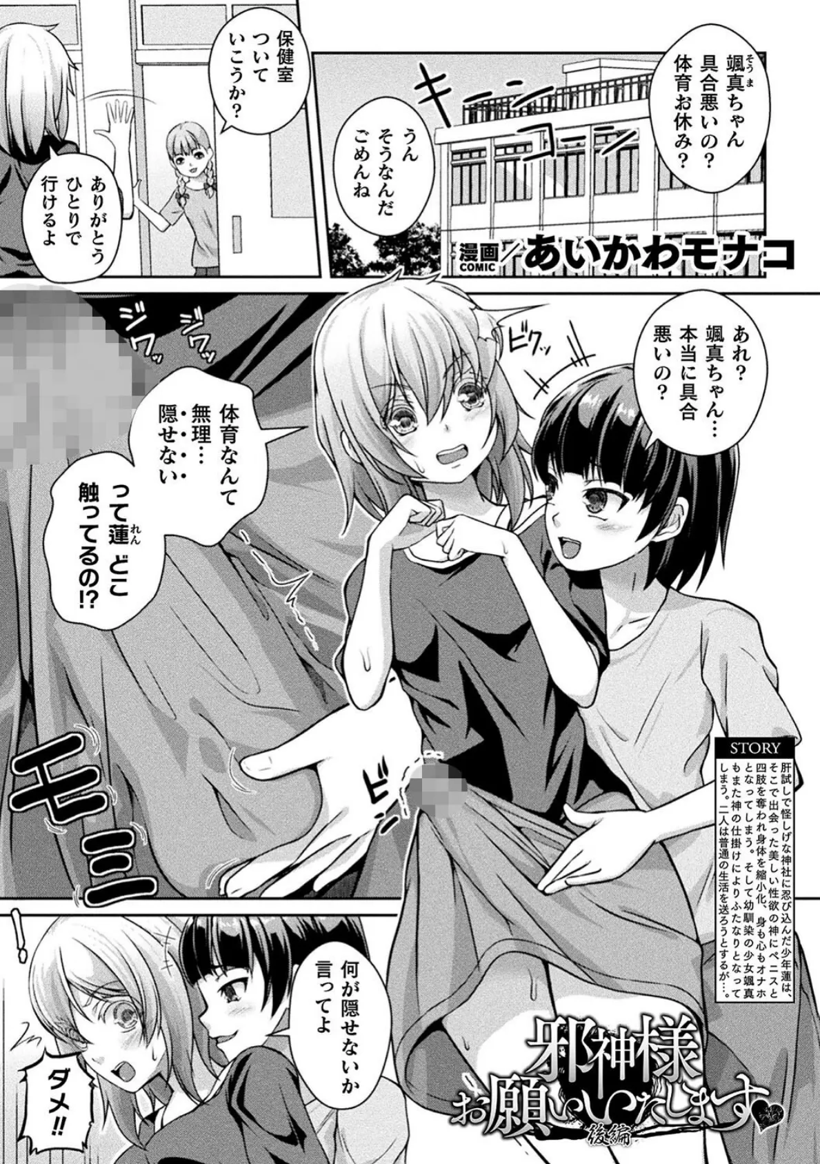 別冊コミックアンリアル 状態変化＆肉体改造編 デジタル版Vol.4 7ページ