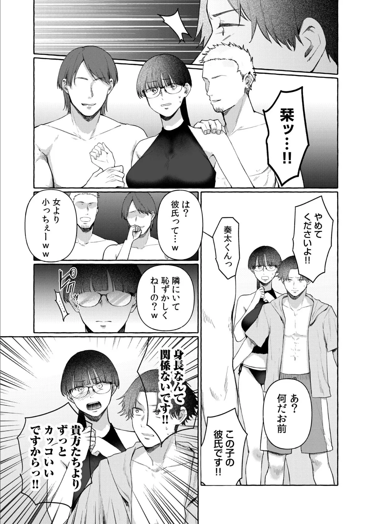 後ろの席の無口な彼女に主導権もチ●コも握られた話（10） 8ページ