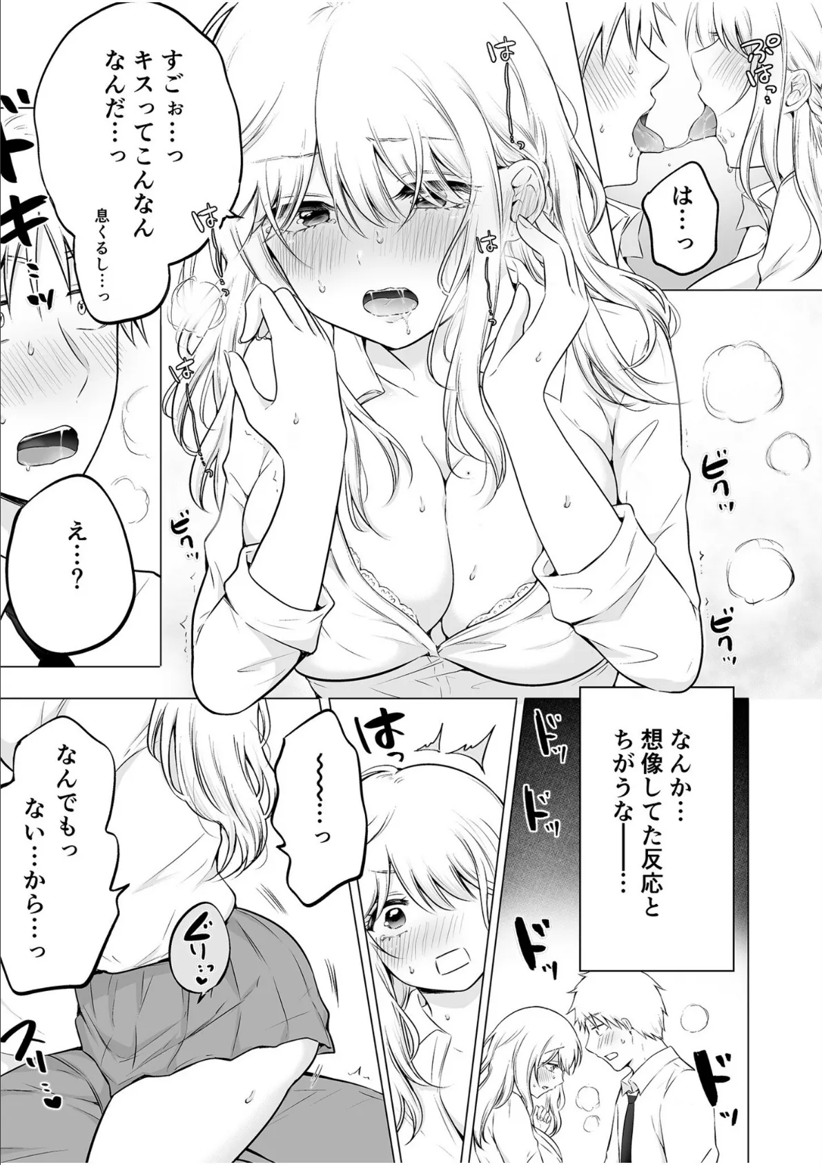 「私以外を抱かないで…」〜拗らせギャルの即イキご奉仕SEX〜【電子単行本】【通常版】 11ページ