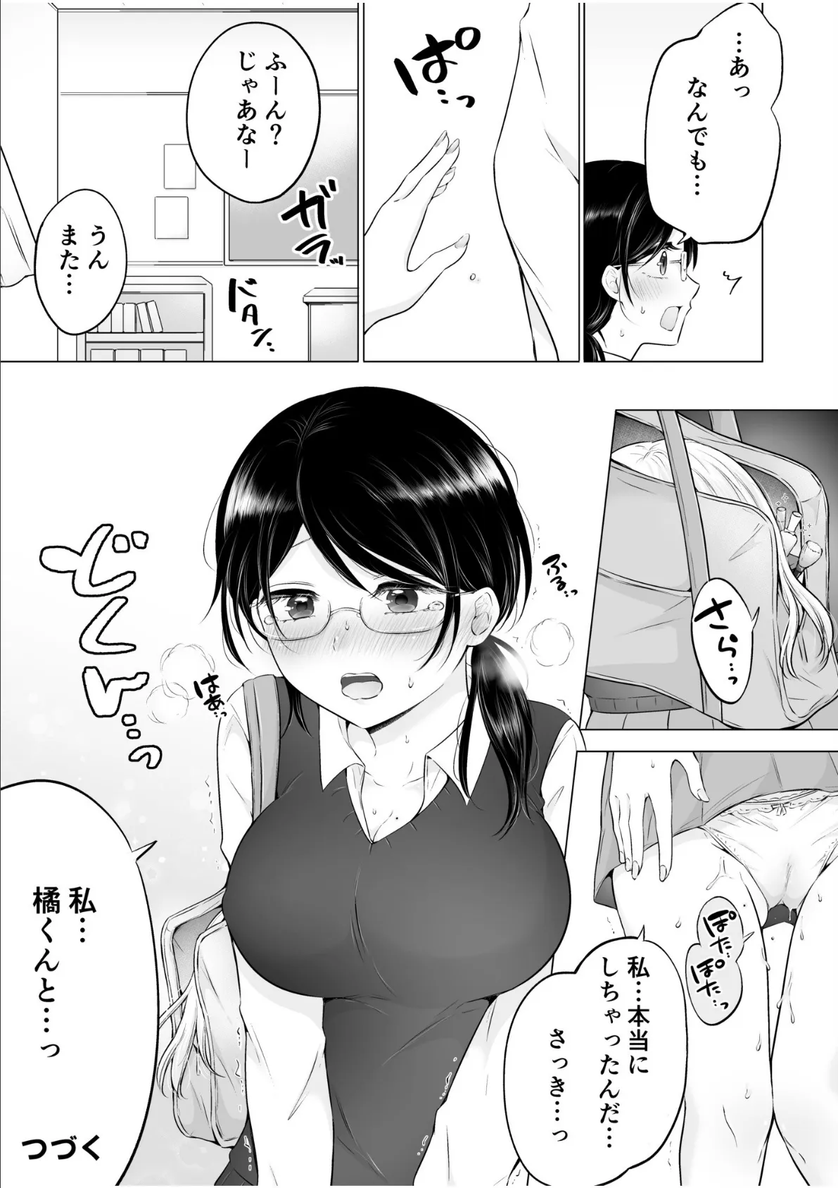 「私以外を抱かないで…」〜拗らせギャルの即イキご奉仕SEX〜【電子単行本】【通常版】 26ページ