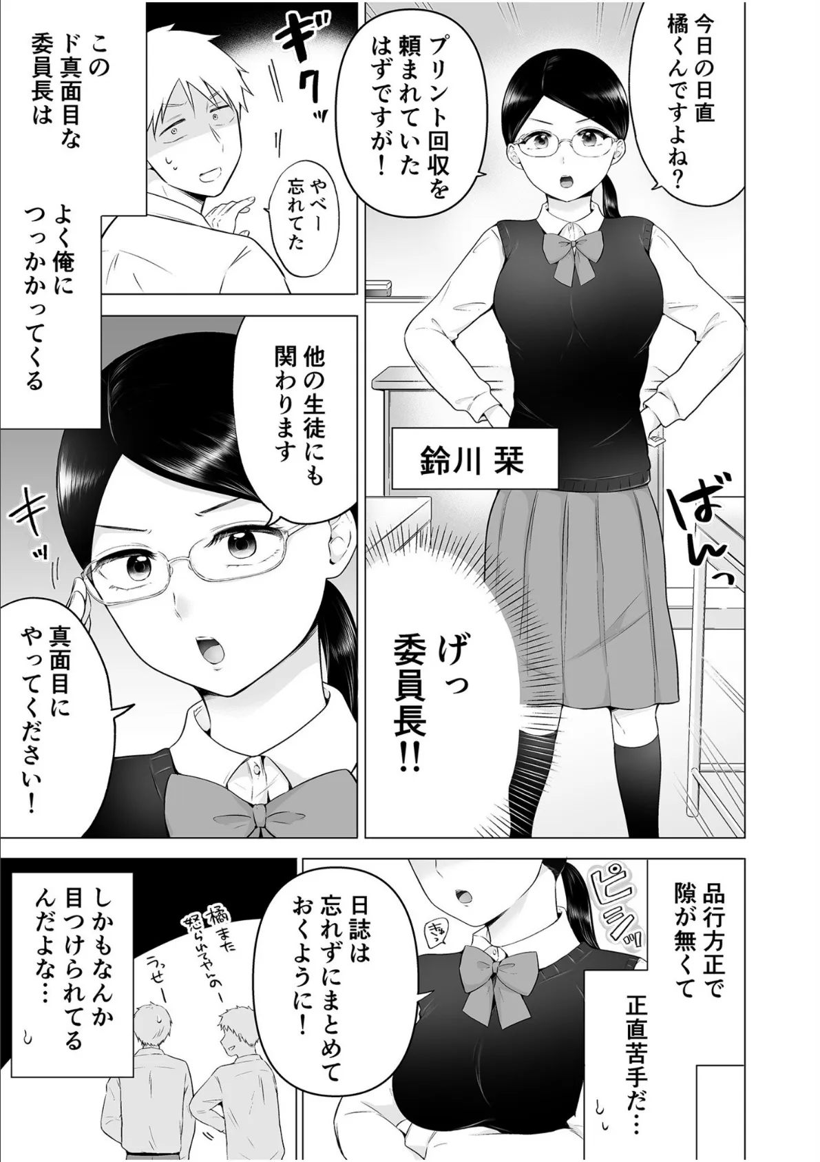 「私以外を抱かないで…」〜拗らせギャルの即イキご奉仕SEX〜【電子単行本】【通常版】 5ページ