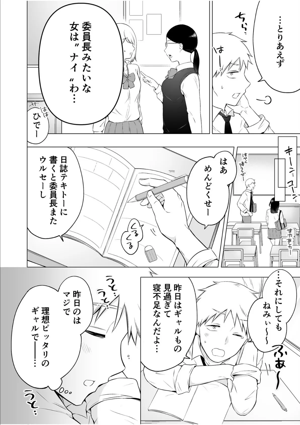 「私以外を抱かないで…」〜拗らせギャルの即イキご奉仕SEX〜【電子単行本】【通常版】 6ページ