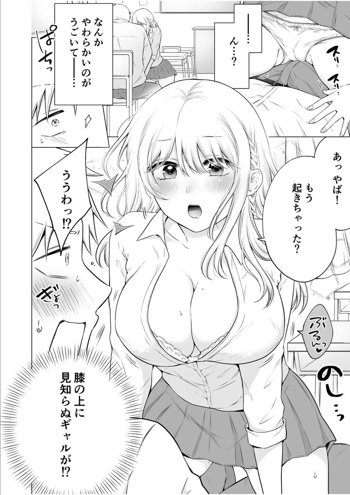 「私以外を抱かないで…」〜拗らせギャルの即イキご奉仕SEX〜【電子単行本】【通常版】 8ページ