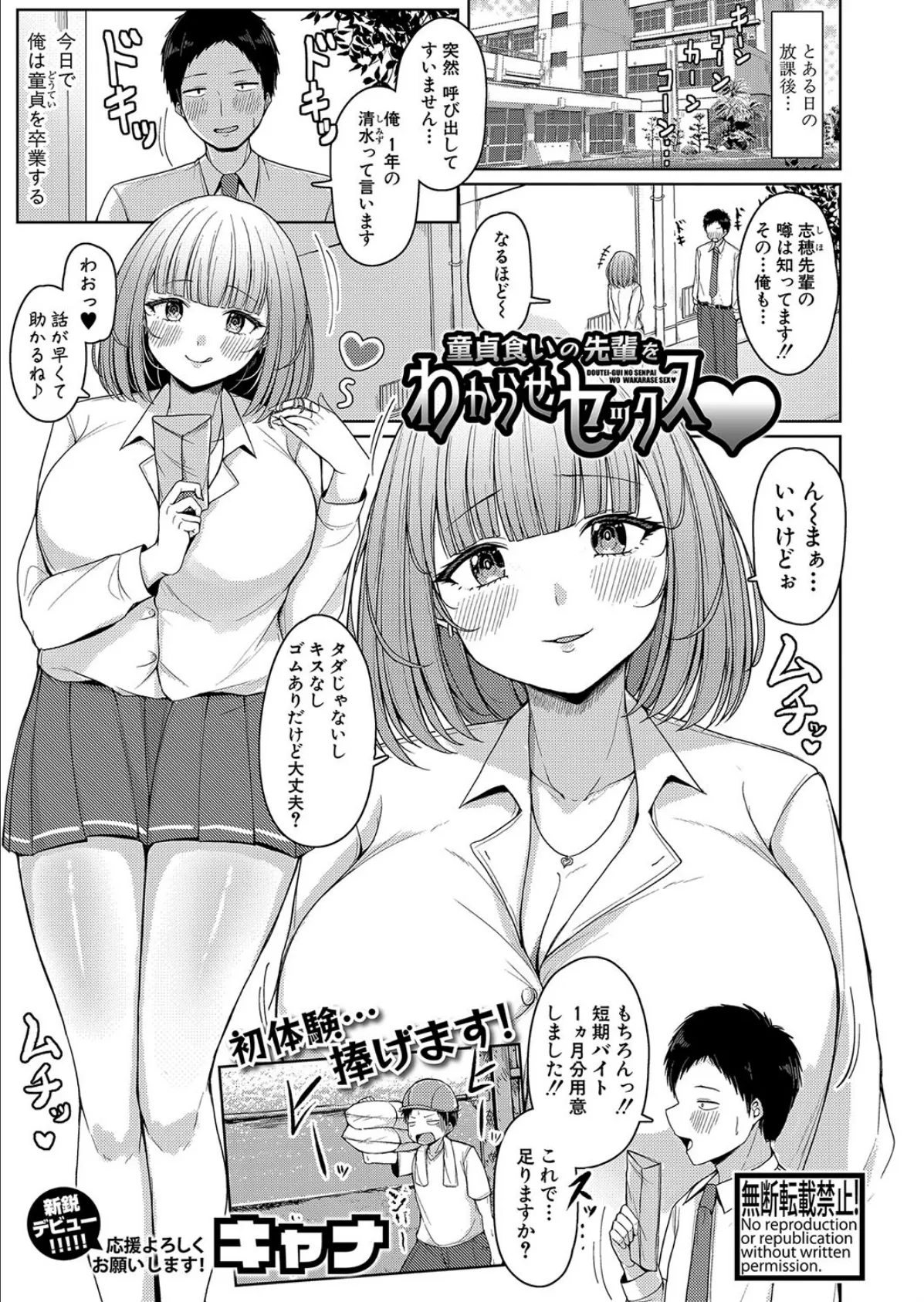 COMIC真激2024年10月号 25ページ