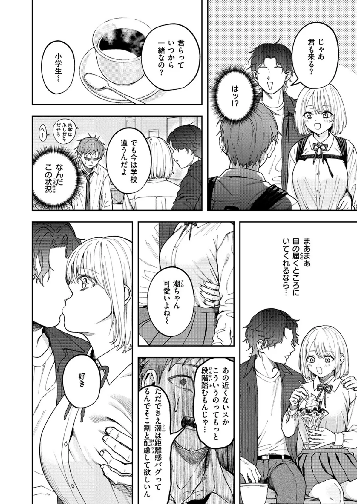 媚び媚び求愛セックス 8ページ