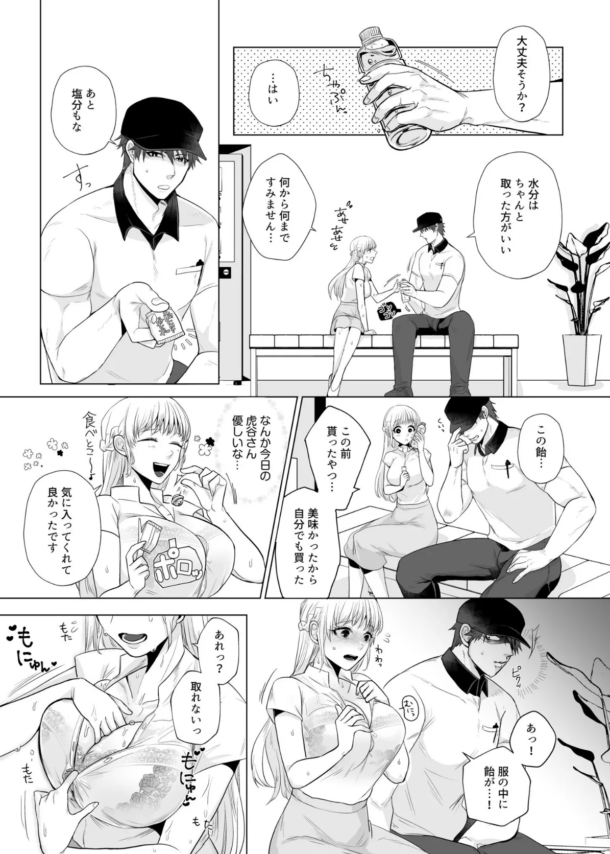 宅配男子と発情オトメ〜初めてなのに…奥までトントン絶頂SEX〜【電子単行本】【デジタル特装版】 11ページ