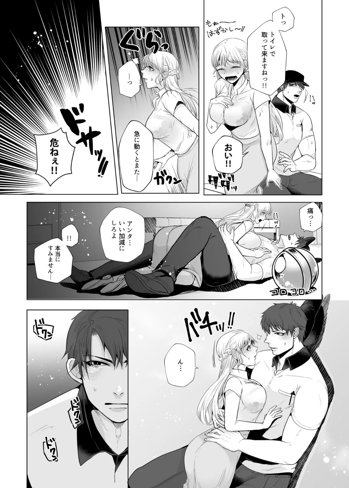 宅配男子と発情オトメ〜初めてなのに…奥までトントン絶頂SEX〜【電子単行本】【デジタル特装版】 12ページ