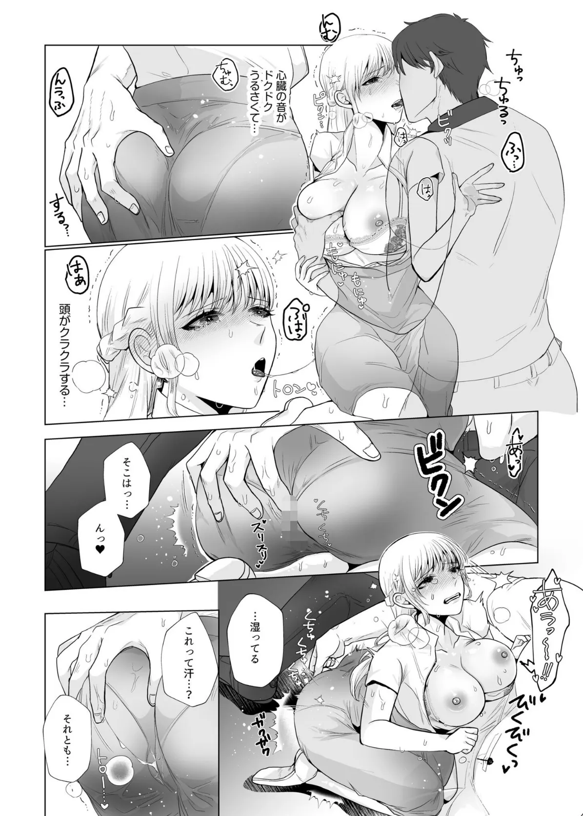宅配男子と発情オトメ〜初めてなのに…奥までトントン絶頂SEX〜【電子単行本】【デジタル特装版】 15ページ