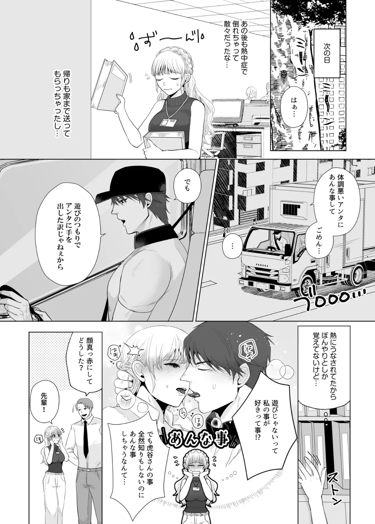 宅配男子と発情オトメ〜初めてなのに…奥までトントン絶頂SEX〜【電子単行本】【デジタル特装版】 18ページ
