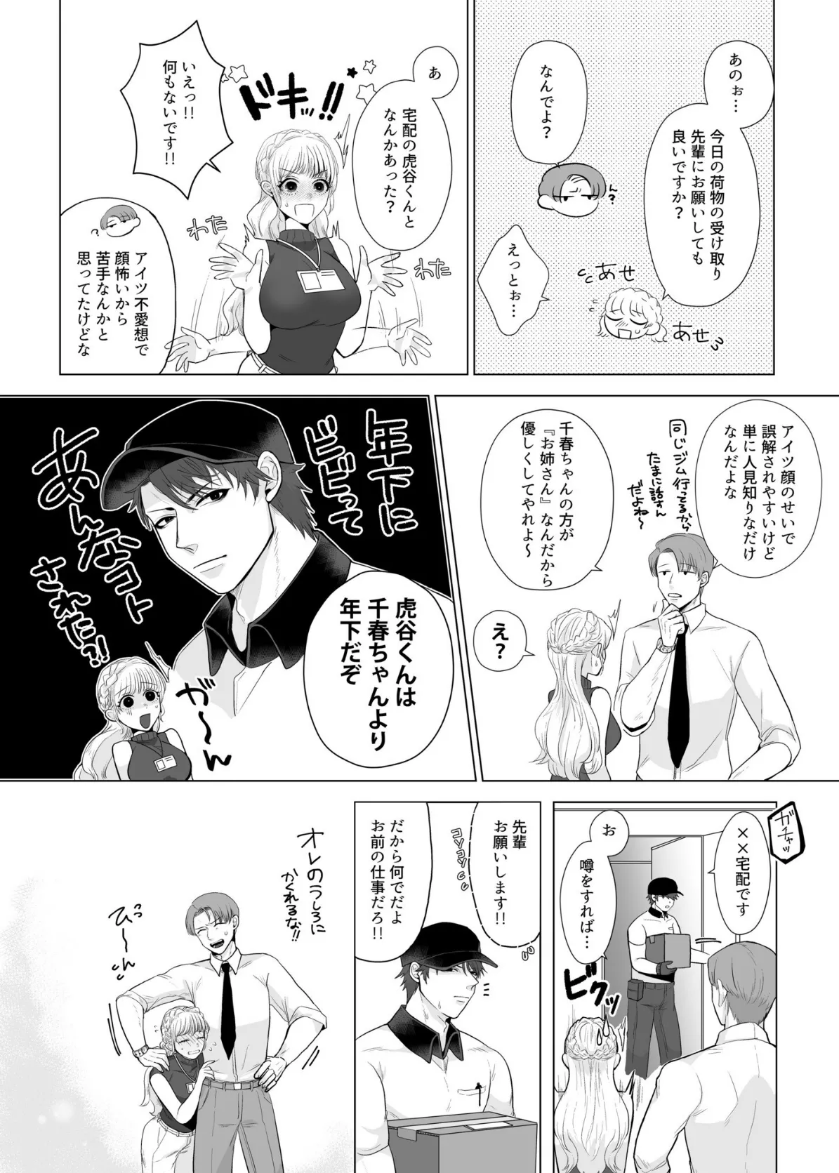 宅配男子と発情オトメ〜初めてなのに…奥までトントン絶頂SEX〜【電子単行本】【デジタル特装版】 19ページ