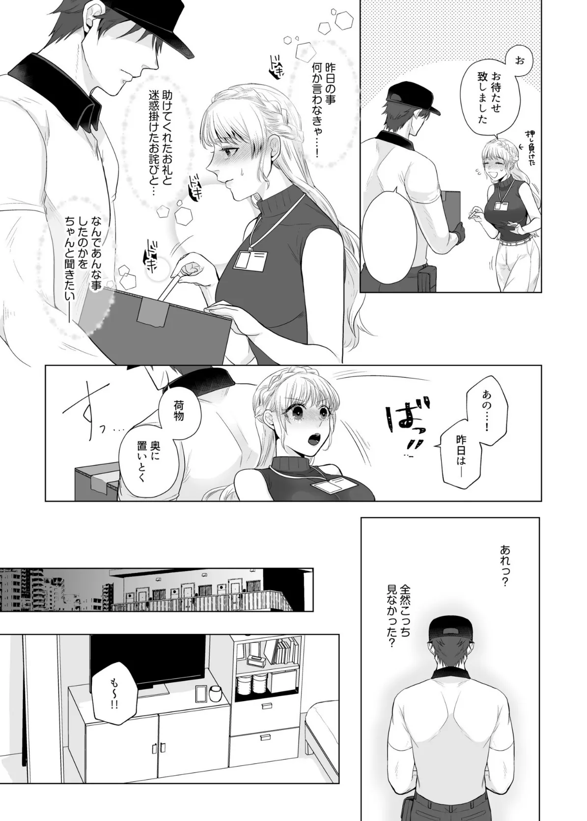宅配男子と発情オトメ〜初めてなのに…奥までトントン絶頂SEX〜【電子単行本】【デジタル特装版】 20ページ