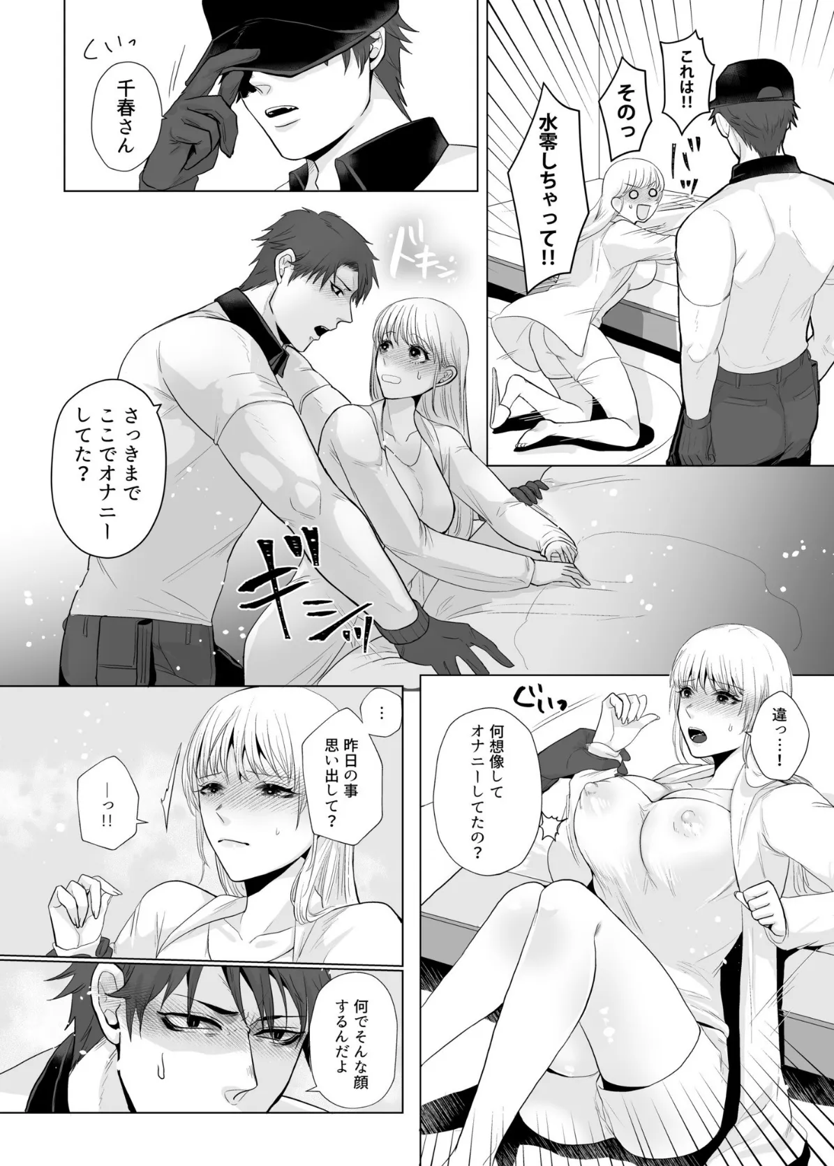宅配男子と発情オトメ〜初めてなのに…奥までトントン絶頂SEX〜【電子単行本】【デジタル特装版】 25ページ
