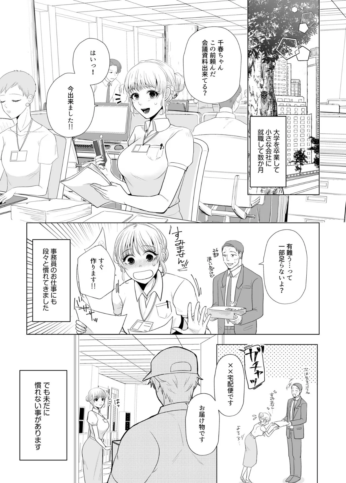 宅配男子と発情オトメ〜初めてなのに…奥までトントン絶頂SEX〜【電子単行本】【デジタル特装版】 5ページ