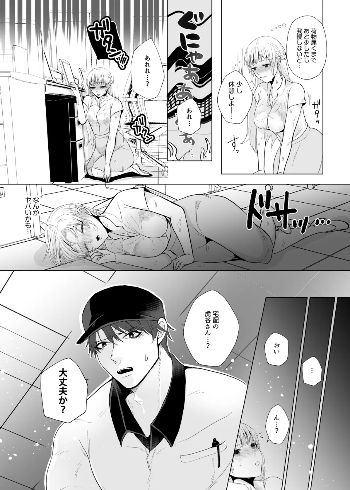 宅配男子と発情オトメ〜初めてなのに…奥までトントン絶頂SEX〜【電子単行本】【デジタル特装版】 9ページ