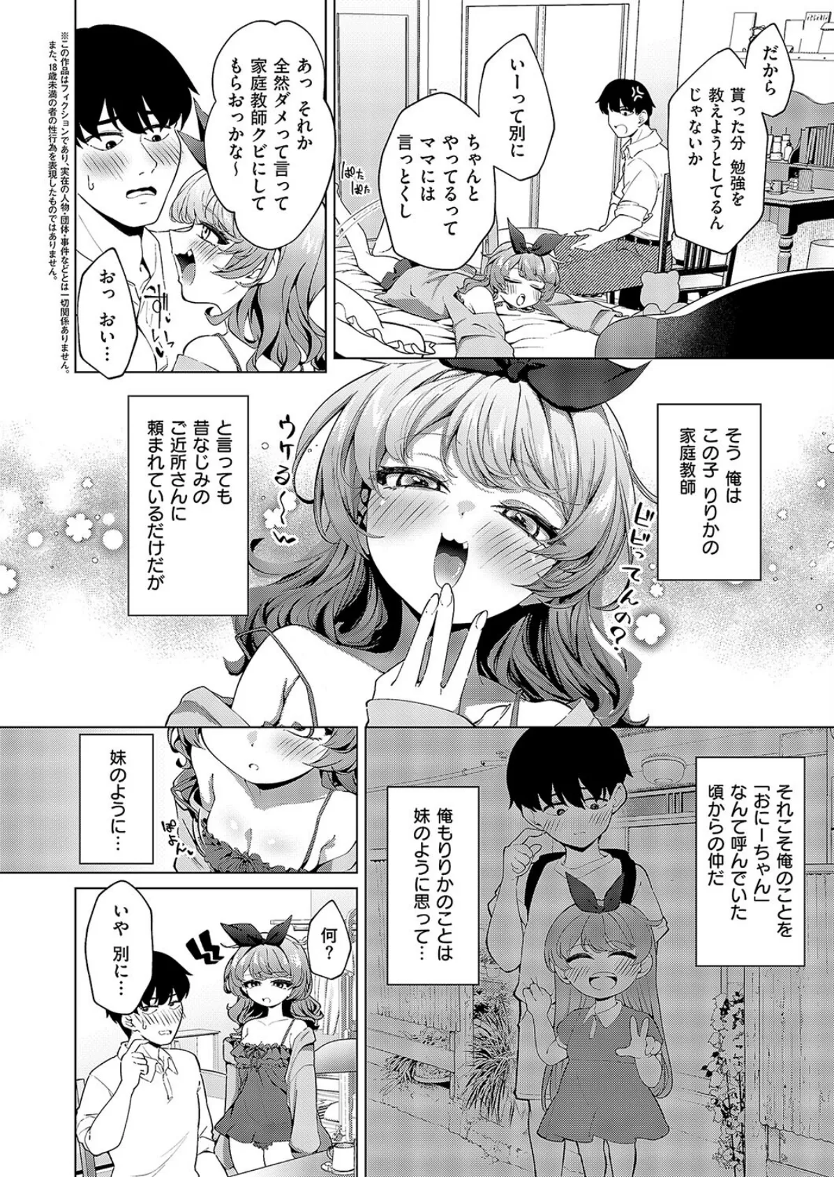 きーてる？あまのじゃく 2ページ