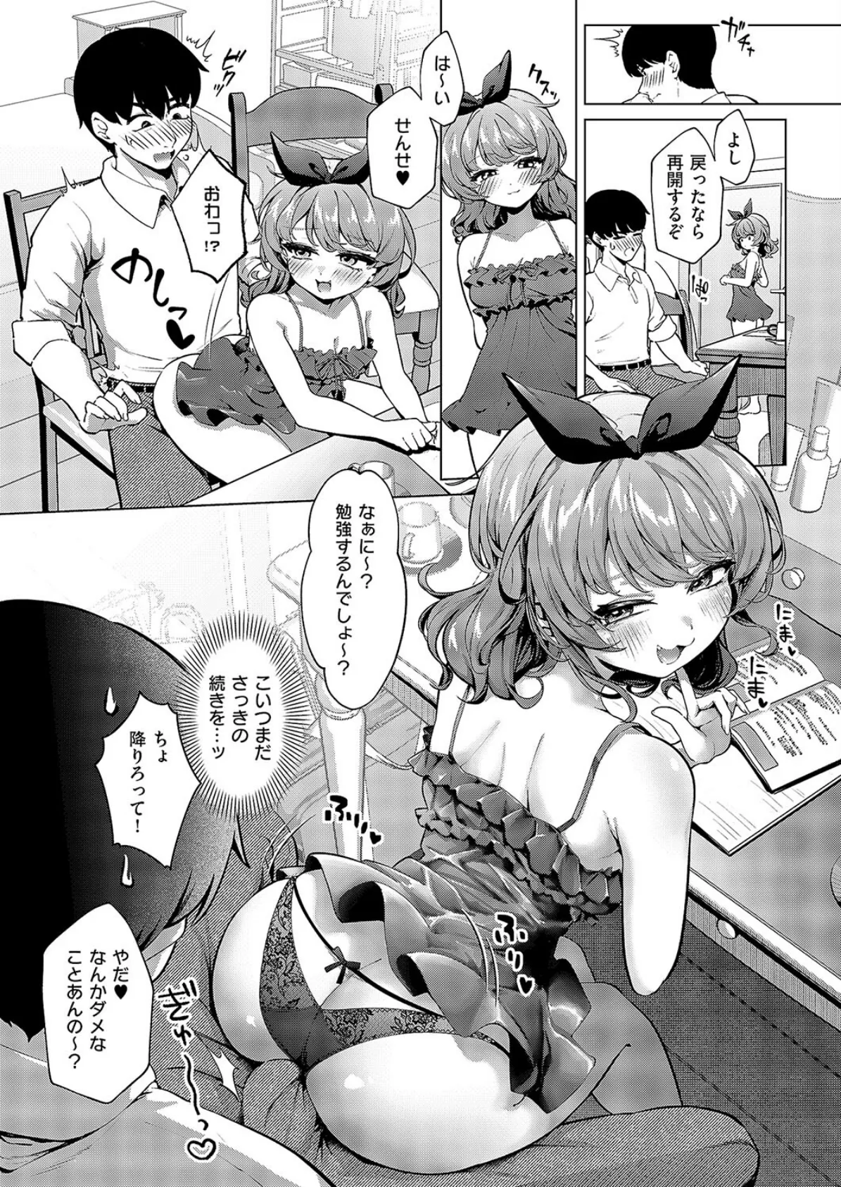 きーてる？あまのじゃく 8ページ