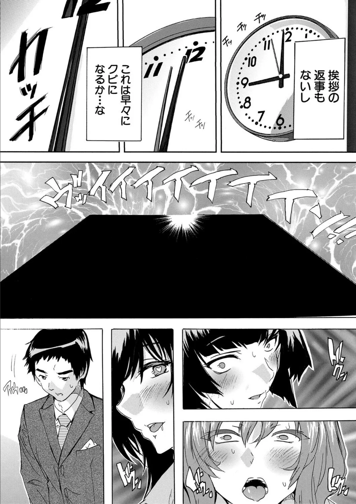 催淫！全裸会社【1話立ち読み付き】 9ページ