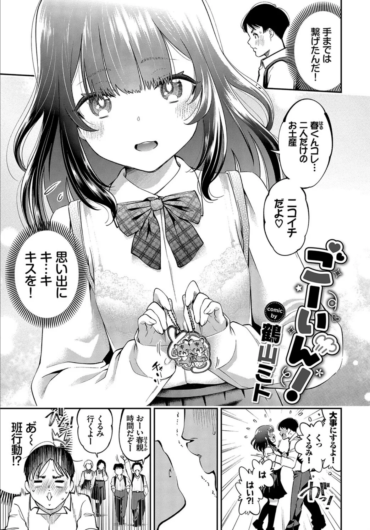 COMIC BAVEL SPECIAL COLLECTION(コミックバベル スペシャルコレクション)VOL60 19ページ