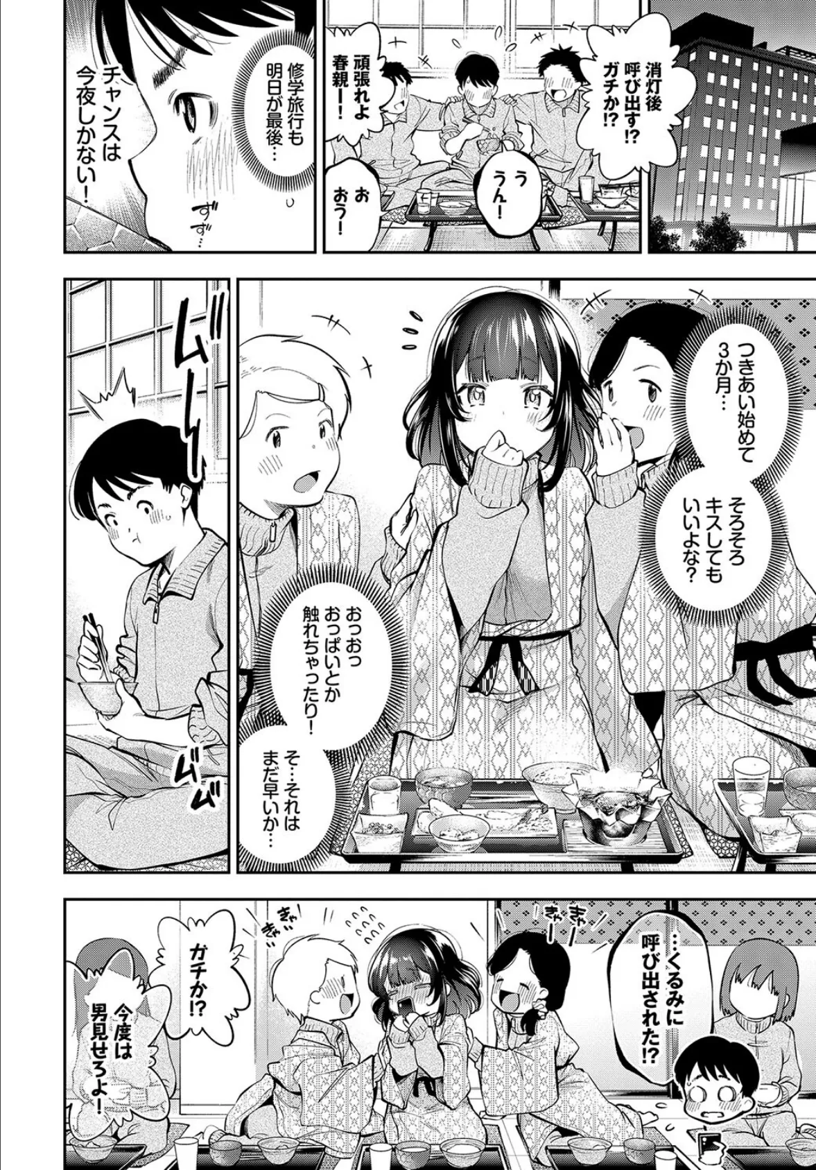 COMIC BAVEL SPECIAL COLLECTION(コミックバベル スペシャルコレクション)VOL60 20ページ