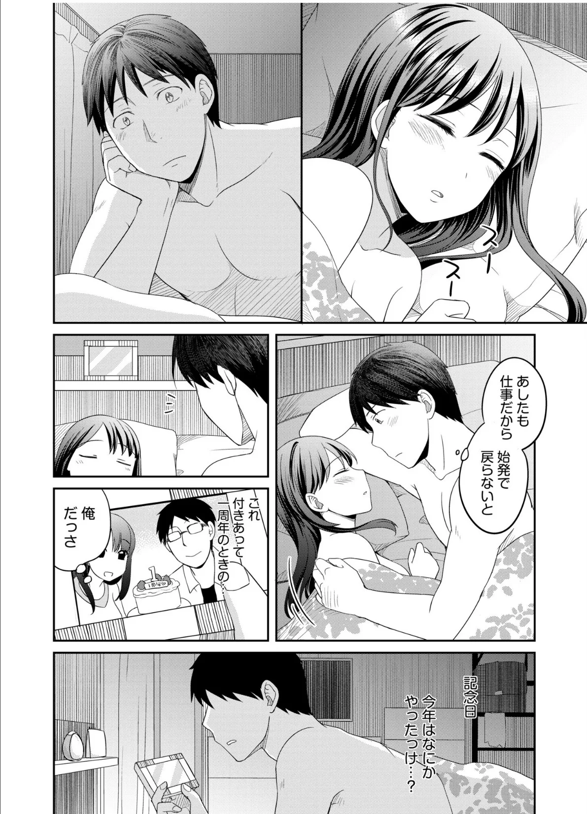 親友に彼女が寝取られた話【電子単行本】【通常版】 24ページ