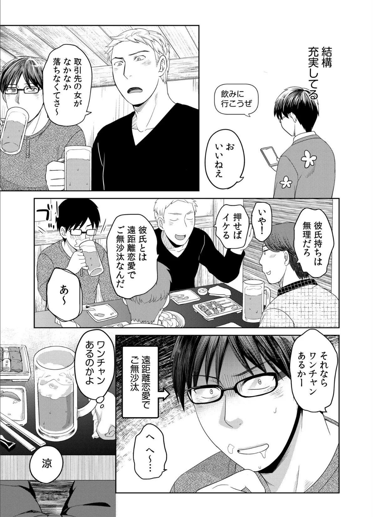 親友に彼女が寝取られた話【電子単行本】【通常版】 5ページ