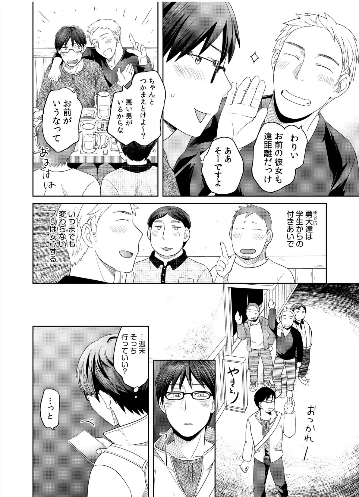 親友に彼女が寝取られた話【電子単行本】【通常版】 6ページ